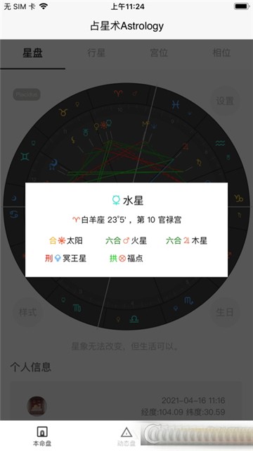 爱占星算命的图册