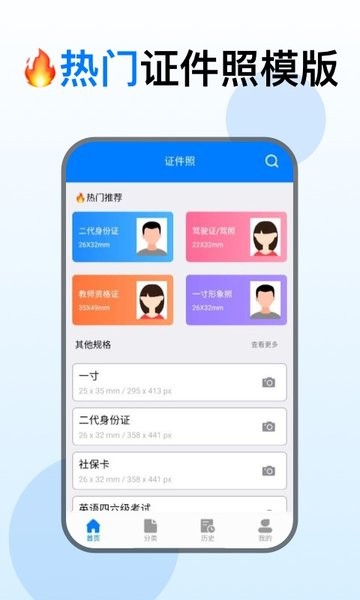 光谱证件照app的图册