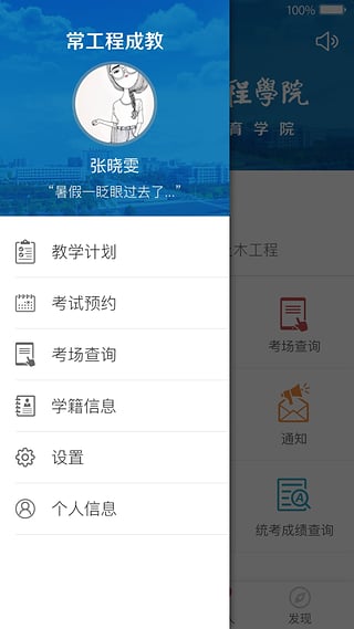 常工程成教手机版的图册