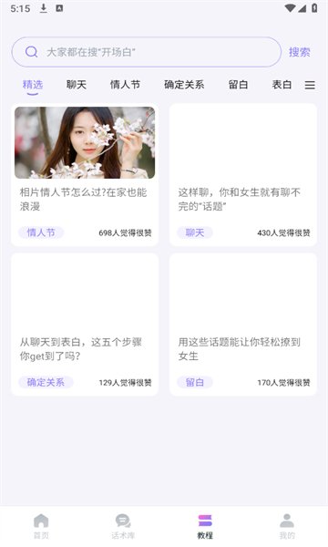 聊神话术安卓版的图册