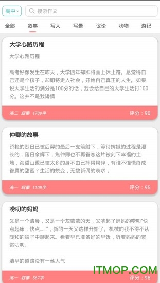作文学习系统手机版的图册