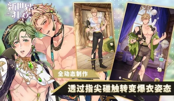 新世界狂欢2.7.0的图册