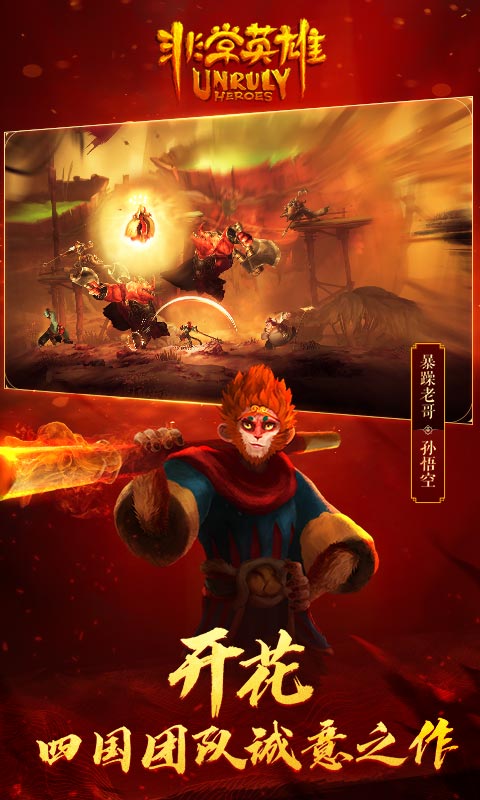 非常英雄救世奇缘试玩版的图册