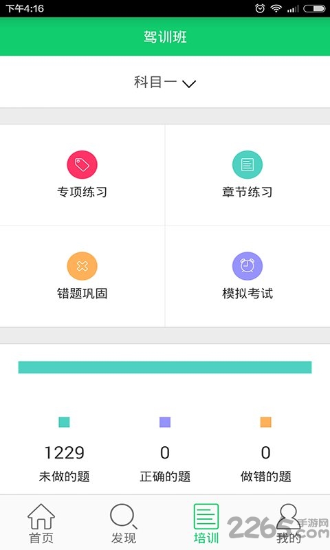驾训班软件的图册