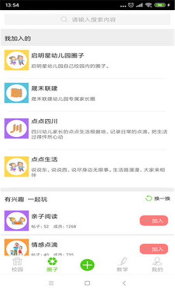 点点学园官方版的图册