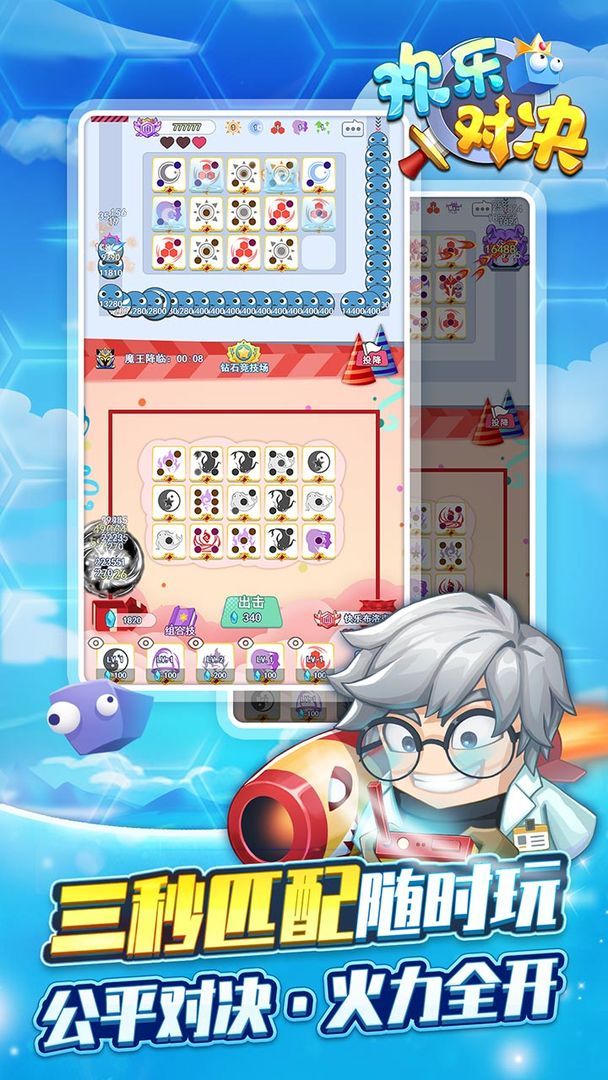 欢乐对决免费版的图册