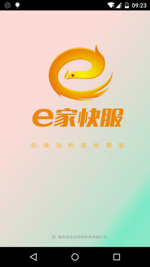 e家快服的图册