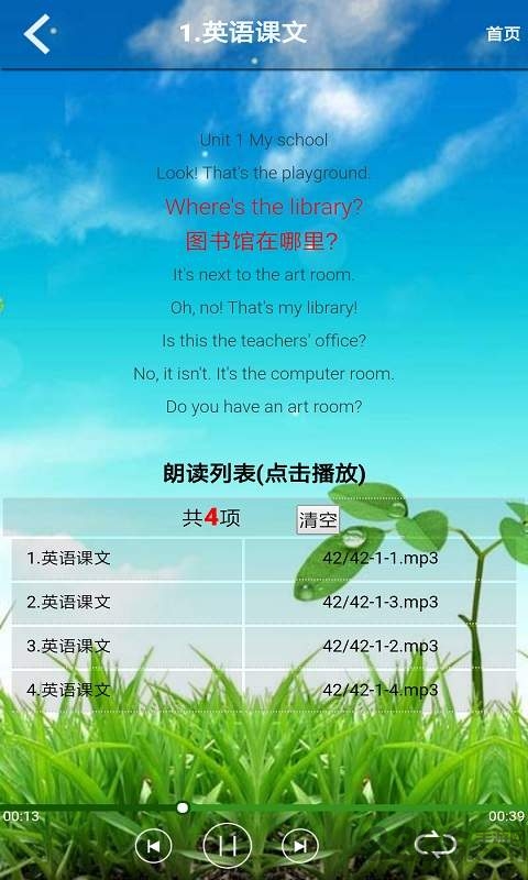 四年级英语下册跟读软件的图册