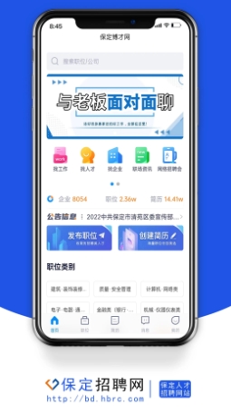 保定招聘网（本地求职招聘平台）的图册