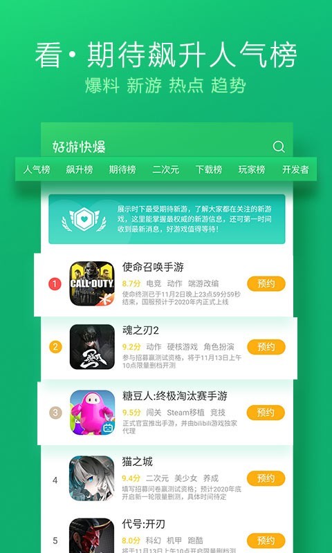 好游快爆app官方正版的图册