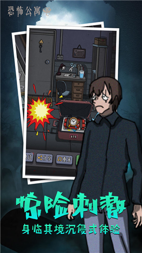 恐怖公寓联机版的图册
