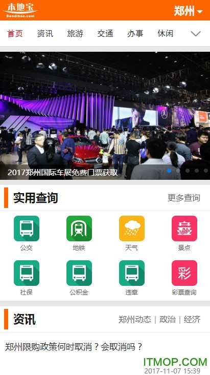 郑州本地宝官方手机版的图册