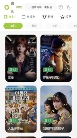 豌豆pro影视免费版的图册