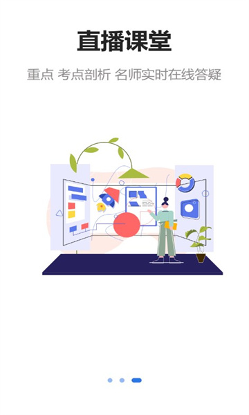 中勤网校安卓版的图册