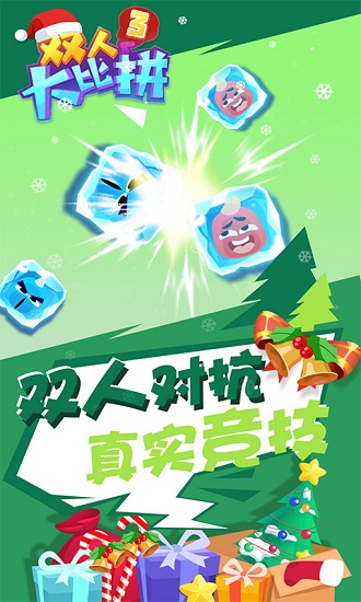双人大比拼3游戏的图册