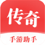 传奇手游助手