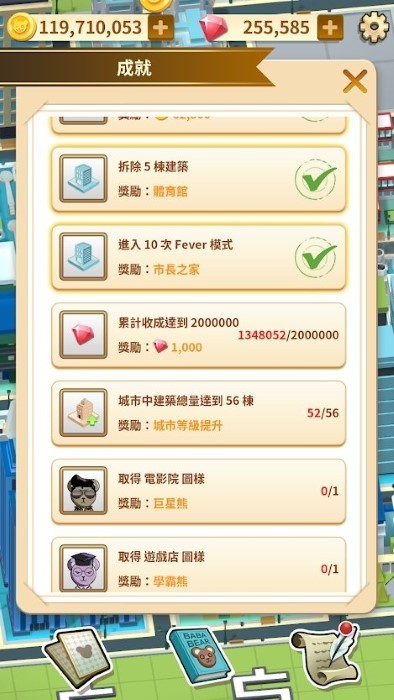 巴巴熊的城市游戏的图册