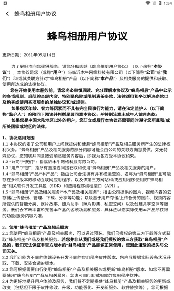 蜂鸟相册安卓版的图册