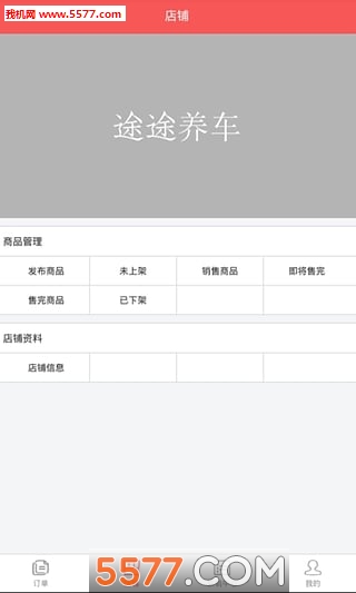 美车帮商户版(汽车服务)的图册