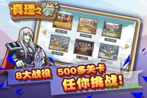 真理之拳内购的图册