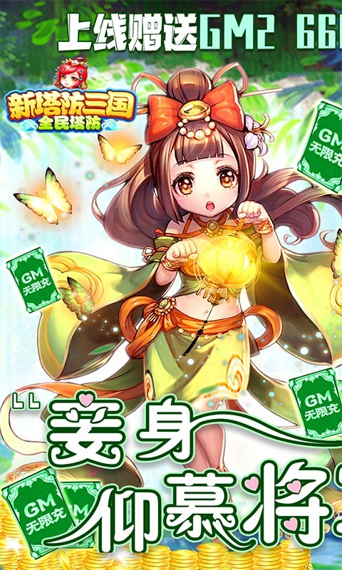 新塔防三国全民塔防的图册