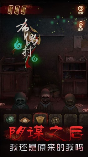 布偶村剧本杀的图册