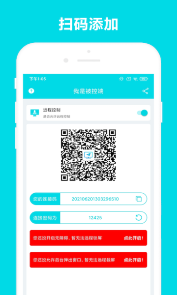 安全家远程控制手机版的图册