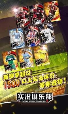 百度端实况俱乐部手游的图册