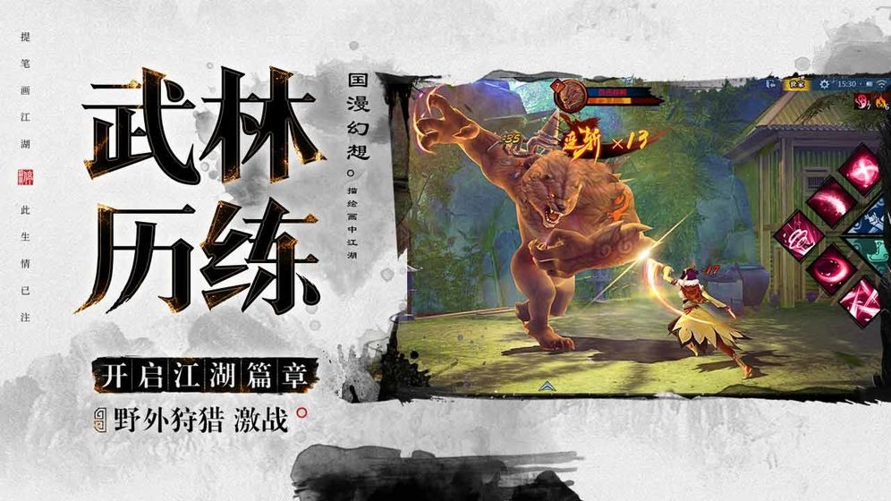 画江湖祸乱之源的图册