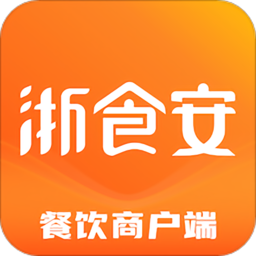 浙食安餐饮商户端