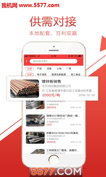 南通政企通官方版的图册