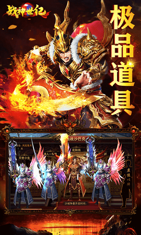 战神世纪BT版的图册