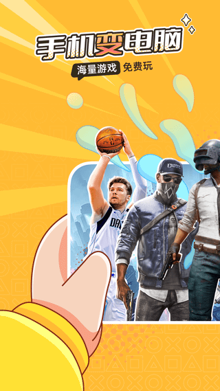 菜鸡云游戏安卓最新版的图册