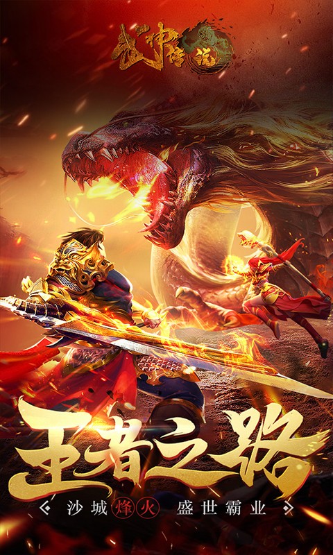 武神传说龙城争霸的图册