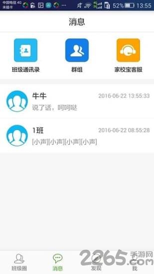 小豆家校宝手机客户端的图册