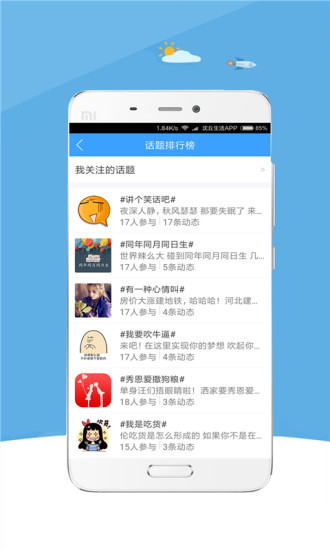 沈丘生活app的图册