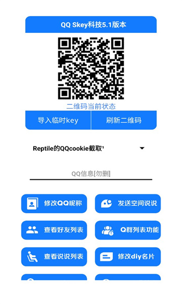 Skey科技修改器app的图册