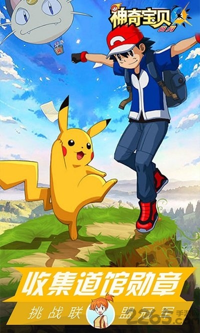 神奇宝贝日月手游变态版的图册