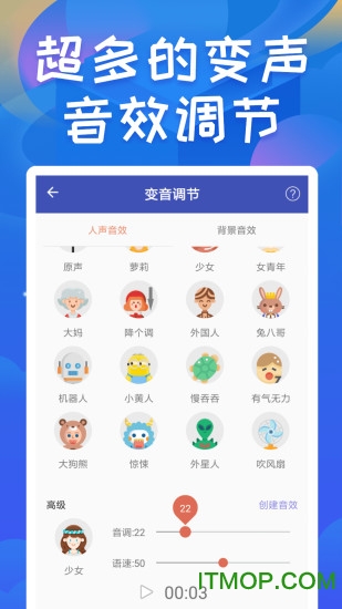 终极变声器手机版的图册