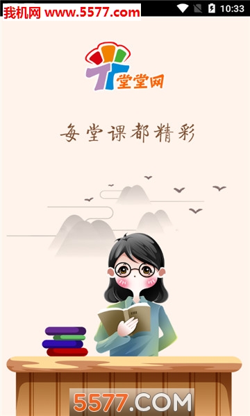 堂堂网教师端app的图册