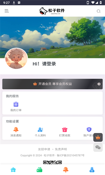 松子软件库最新版的图册