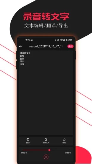 专业录音助手手机版的图册
