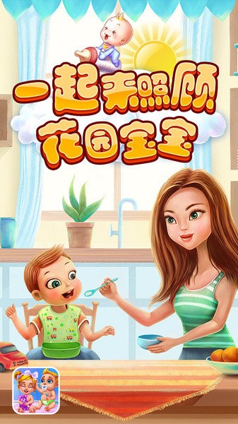 一起来照顾花园宝宝的图册