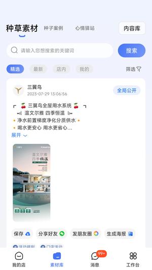 三翼鸟工作台app的图册