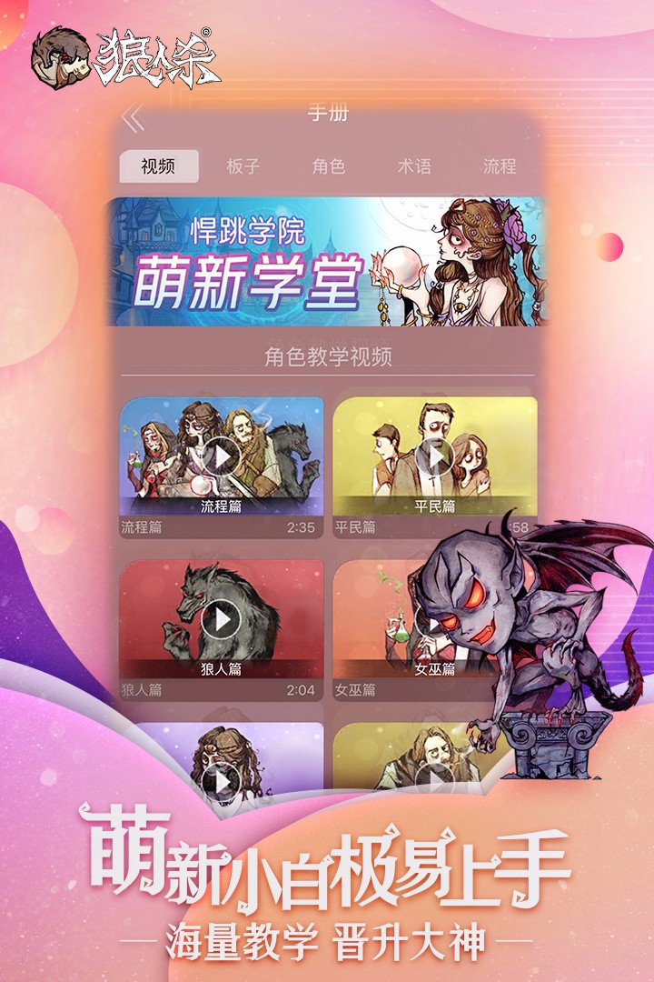 狼人杀官方唯一正版九游版的图册