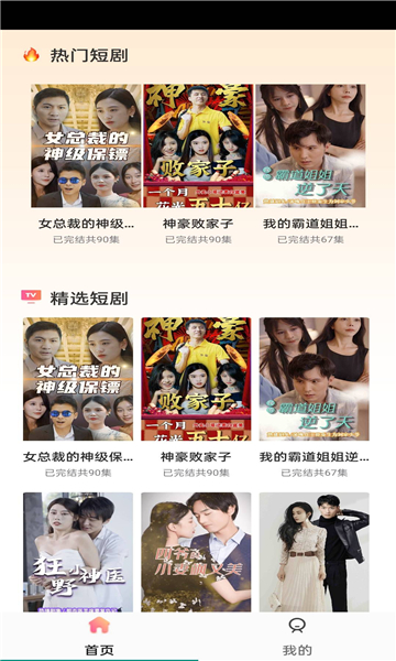 优米短剧红包版的图册