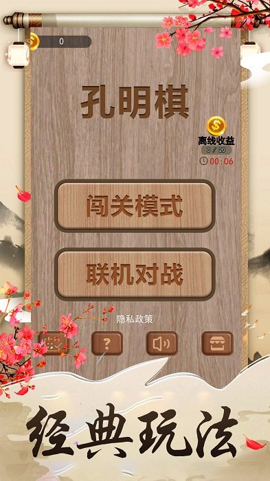 孔明棋模拟器最新版的图册