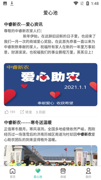 中睿新农的图册