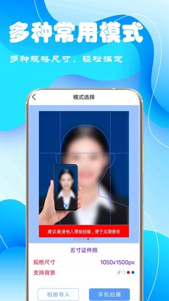完美电子证件照app的图册