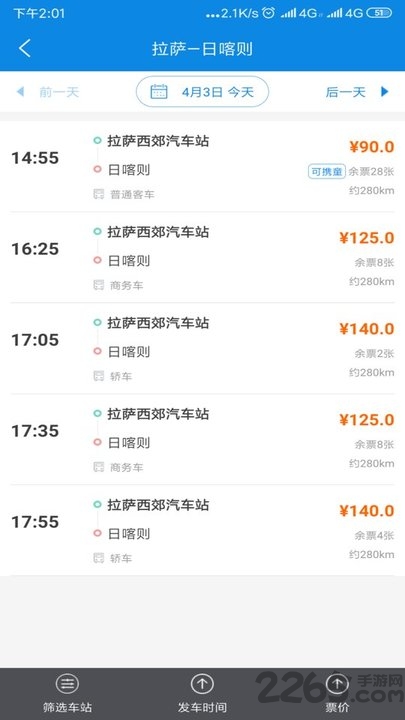 西藏汽车票网上订票app的图册